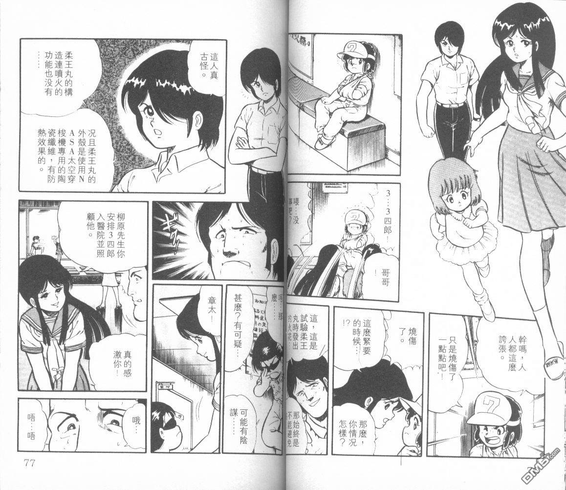 模型神童三四郎 第7卷 第41页