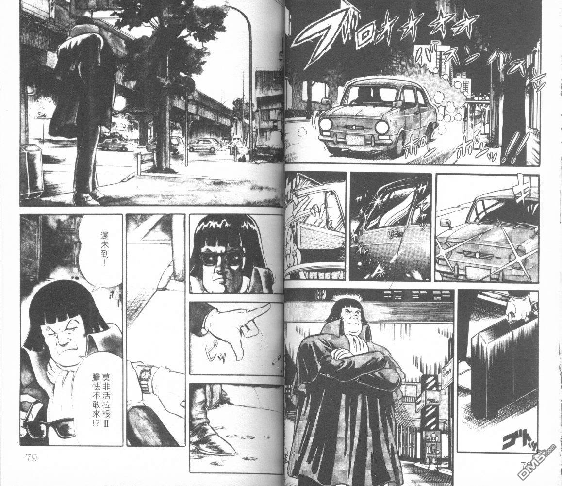 模型神童三四郎 第7卷 第42页