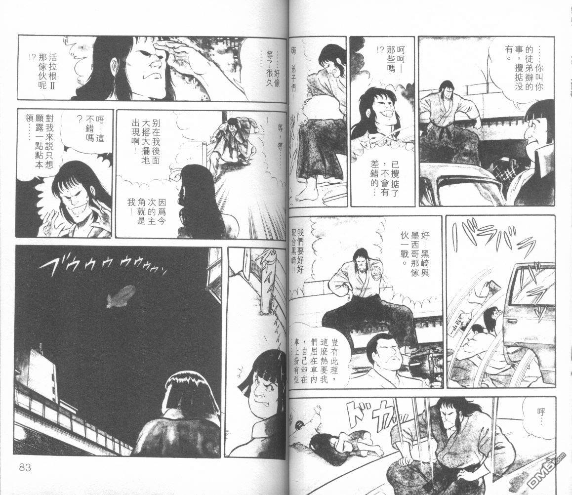 模型神童三四郎 第7卷 第44页