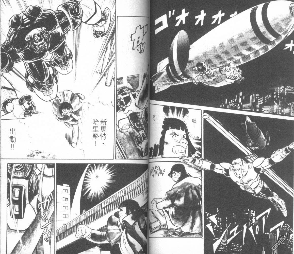 模型神童三四郎 第7卷 第45页