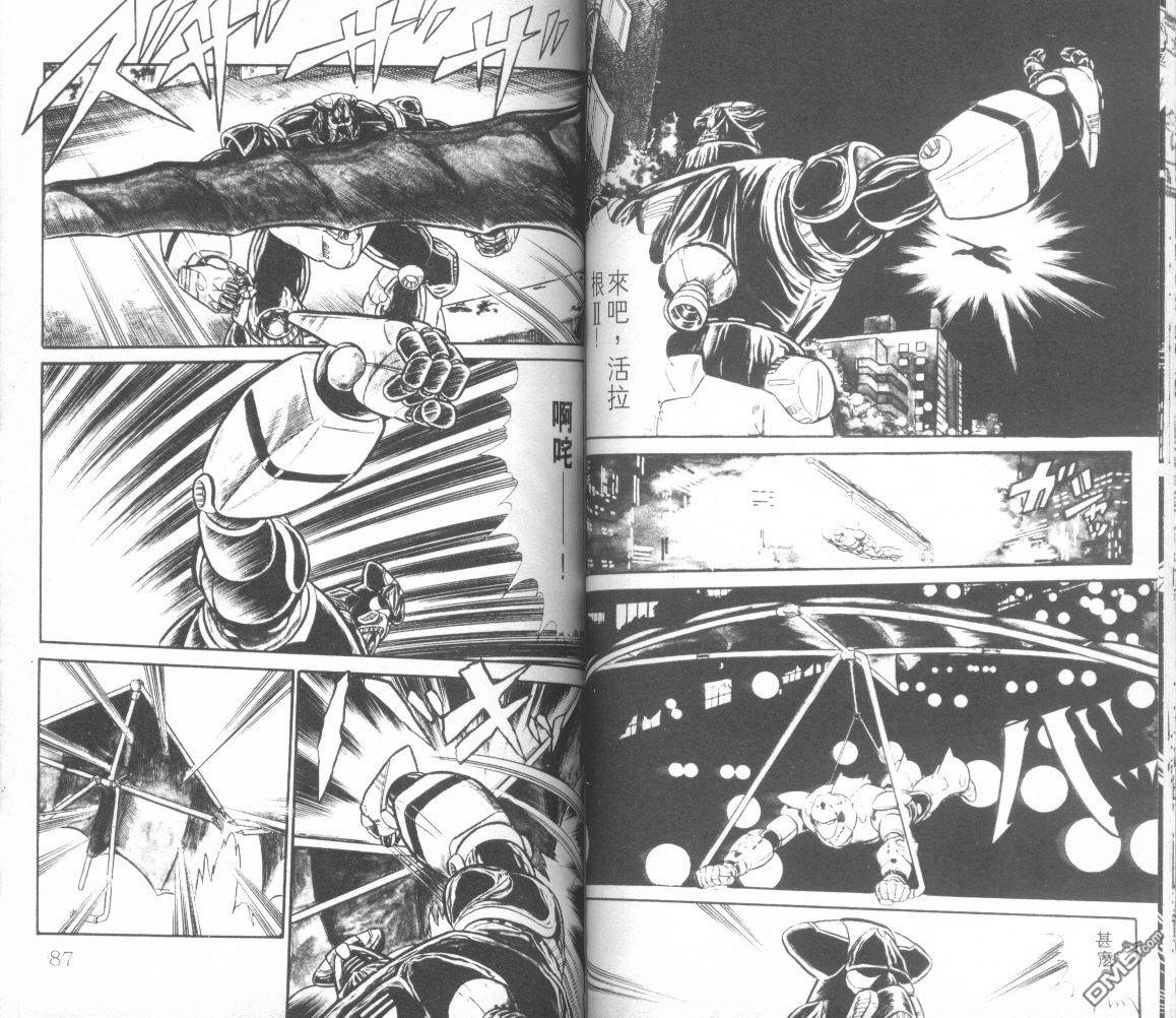 模型神童三四郎 第7卷 第46页