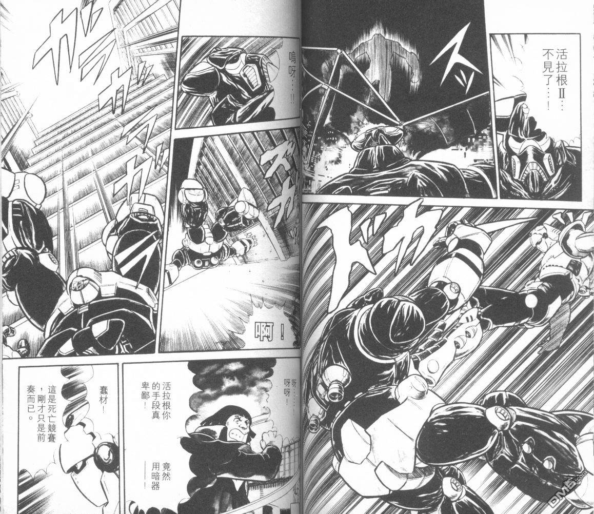 模型神童三四郎 第7卷 第47页