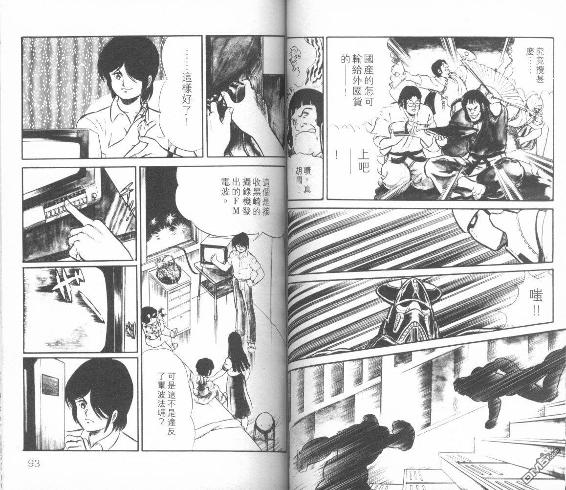 模型神童三四郎 第7卷 第49页