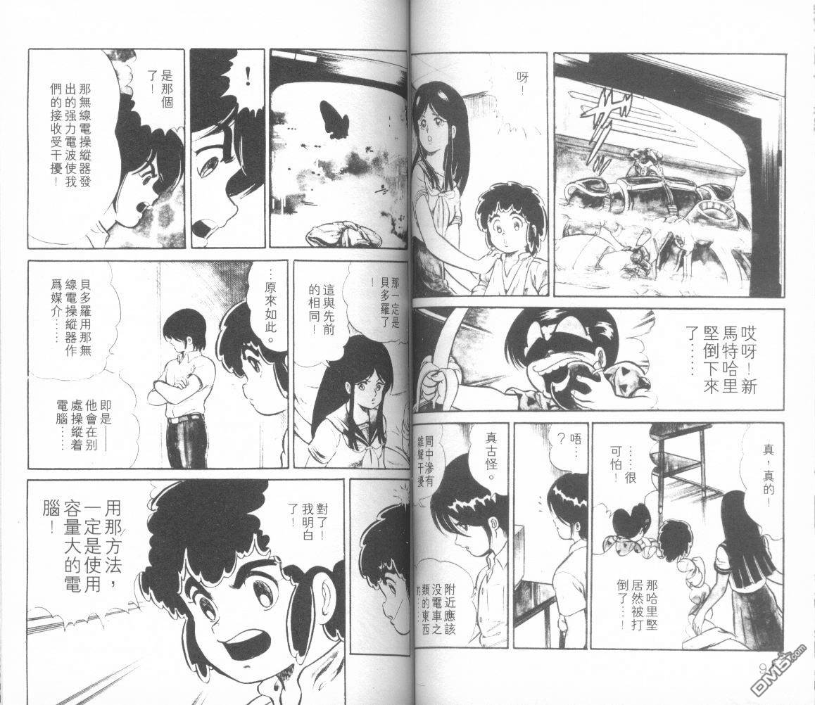 模型神童三四郎 第7卷 第50页