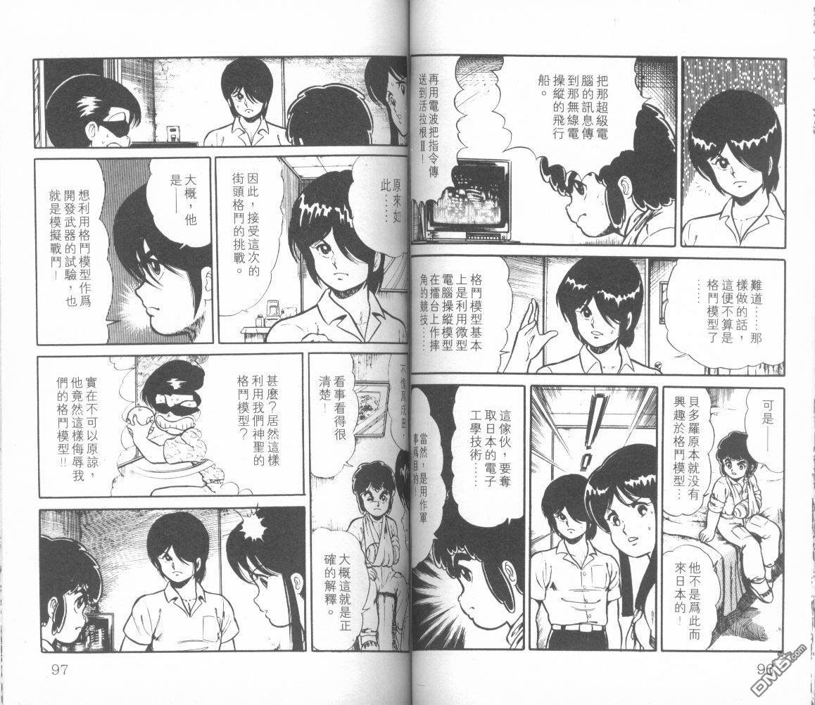 模型神童三四郎 第7卷 第51页