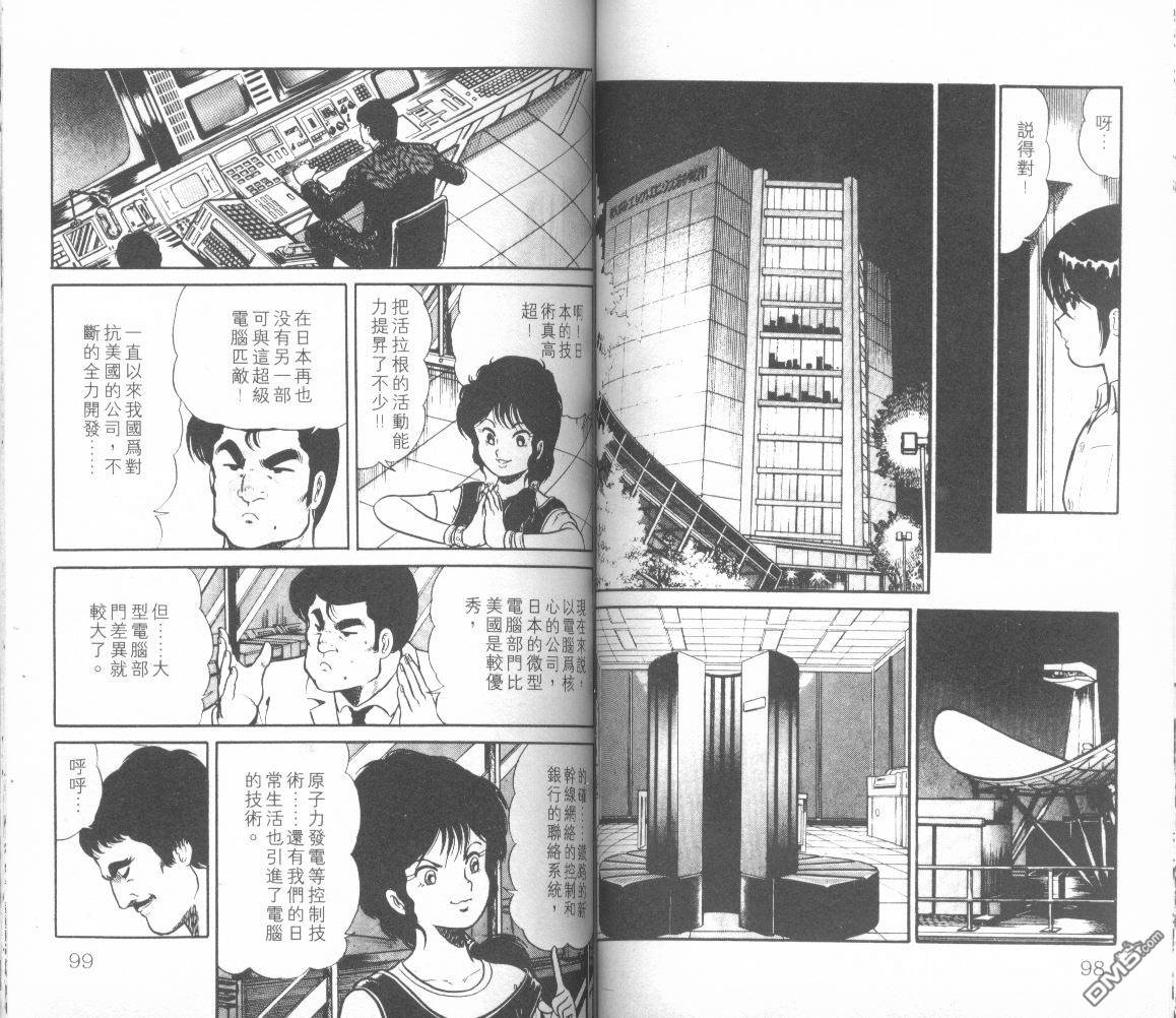 模型神童三四郎 第7卷 第52页