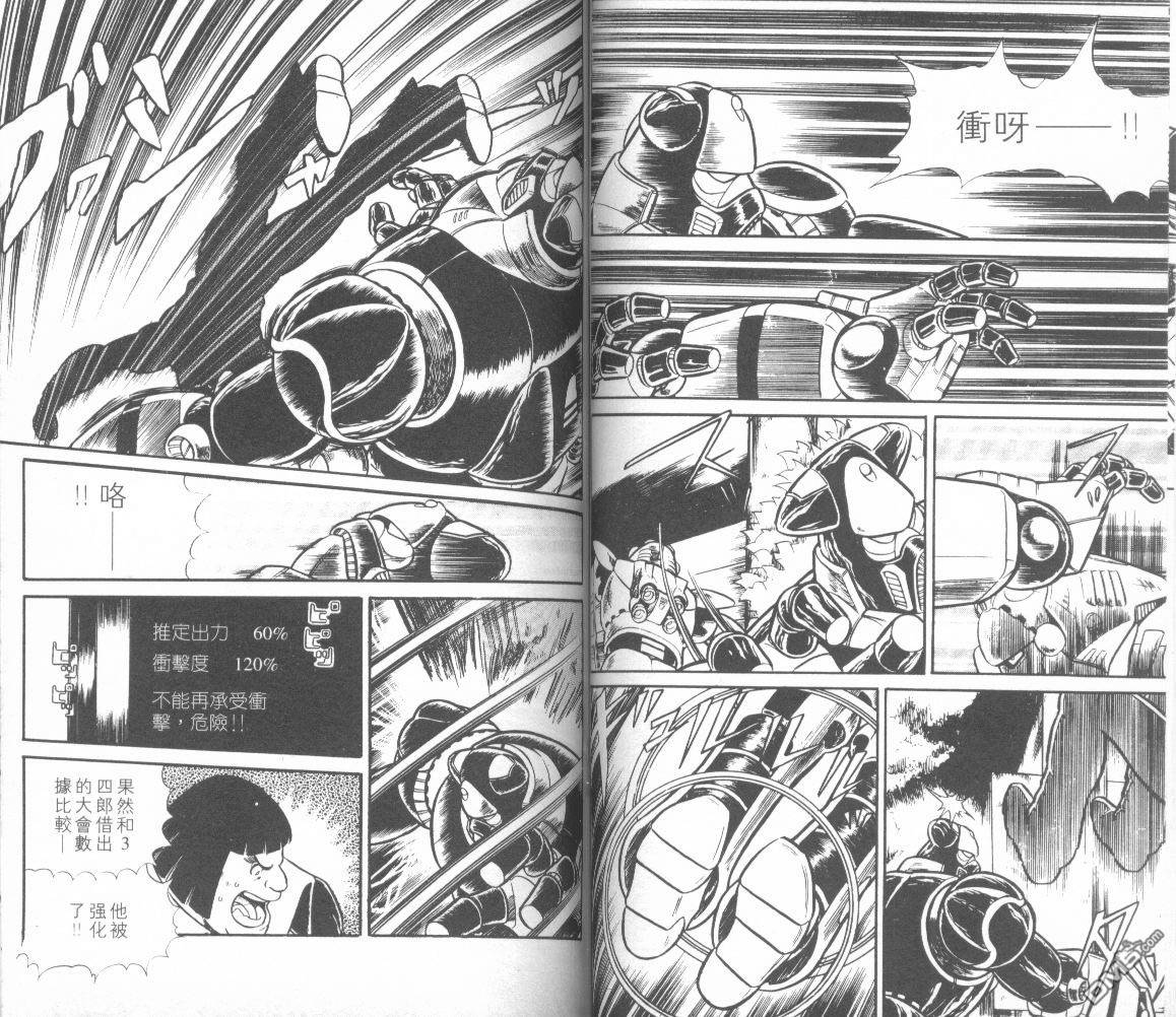 模型神童三四郎 第7卷 第55页