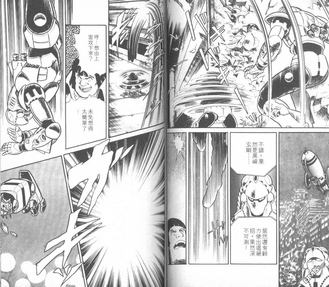 模型神童三四郎 第7卷 第59页