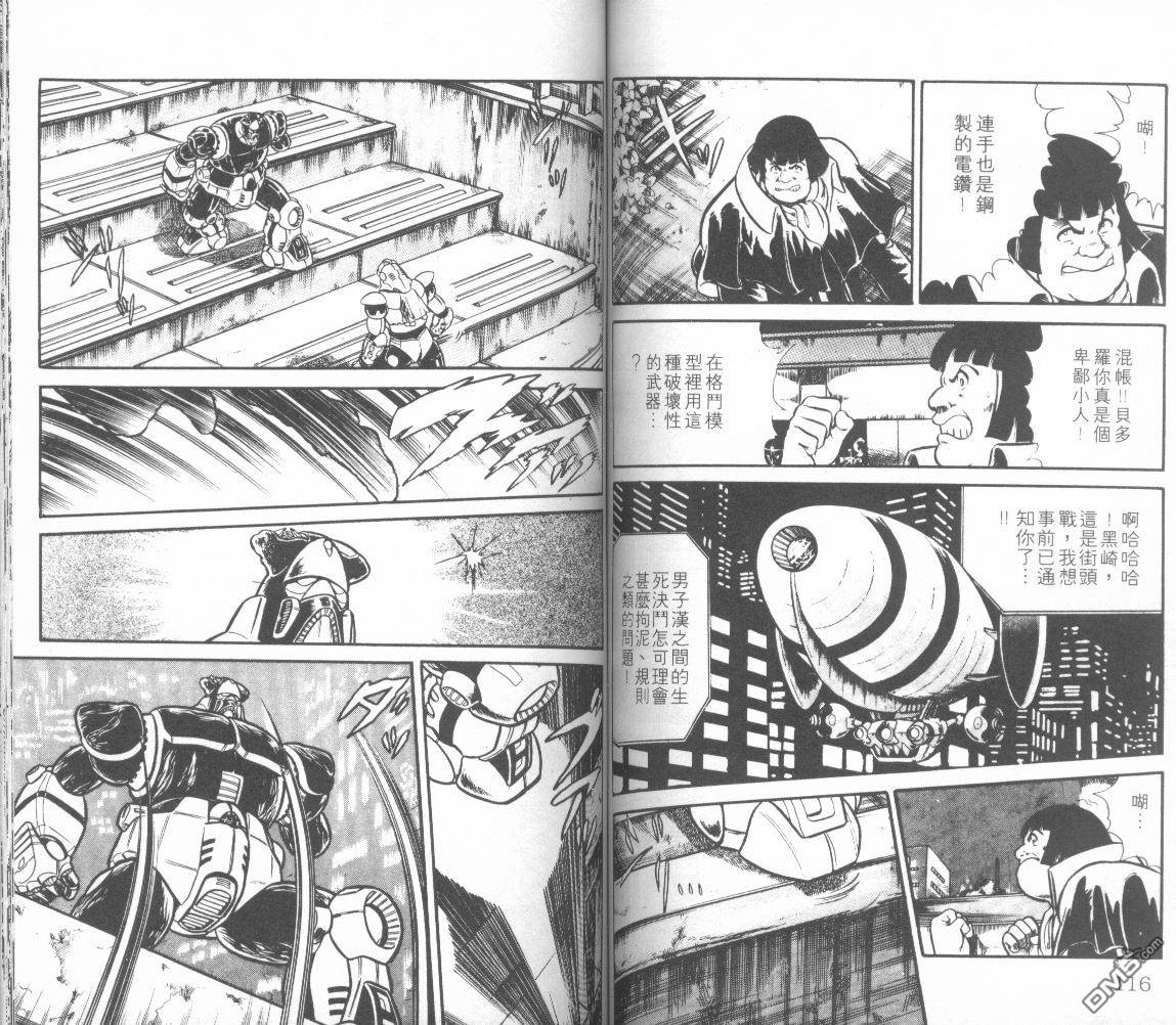 模型神童三四郎 第7卷 第61页