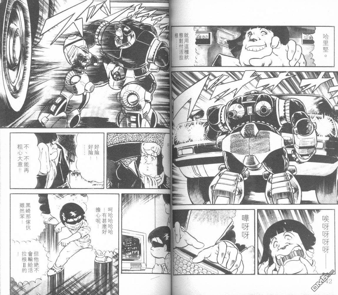 模型神童三四郎 第7卷 第74页