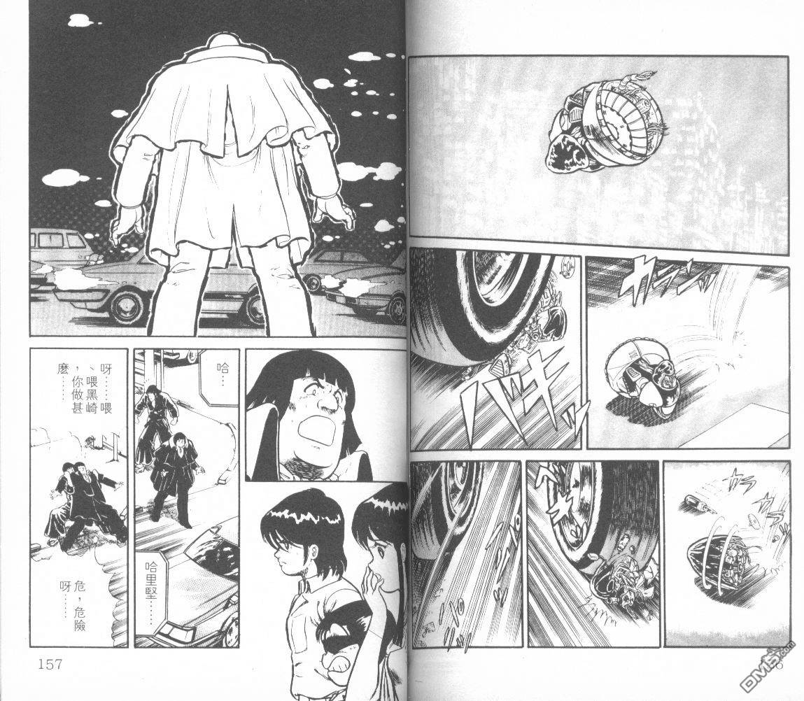 模型神童三四郎 第7卷 第81页