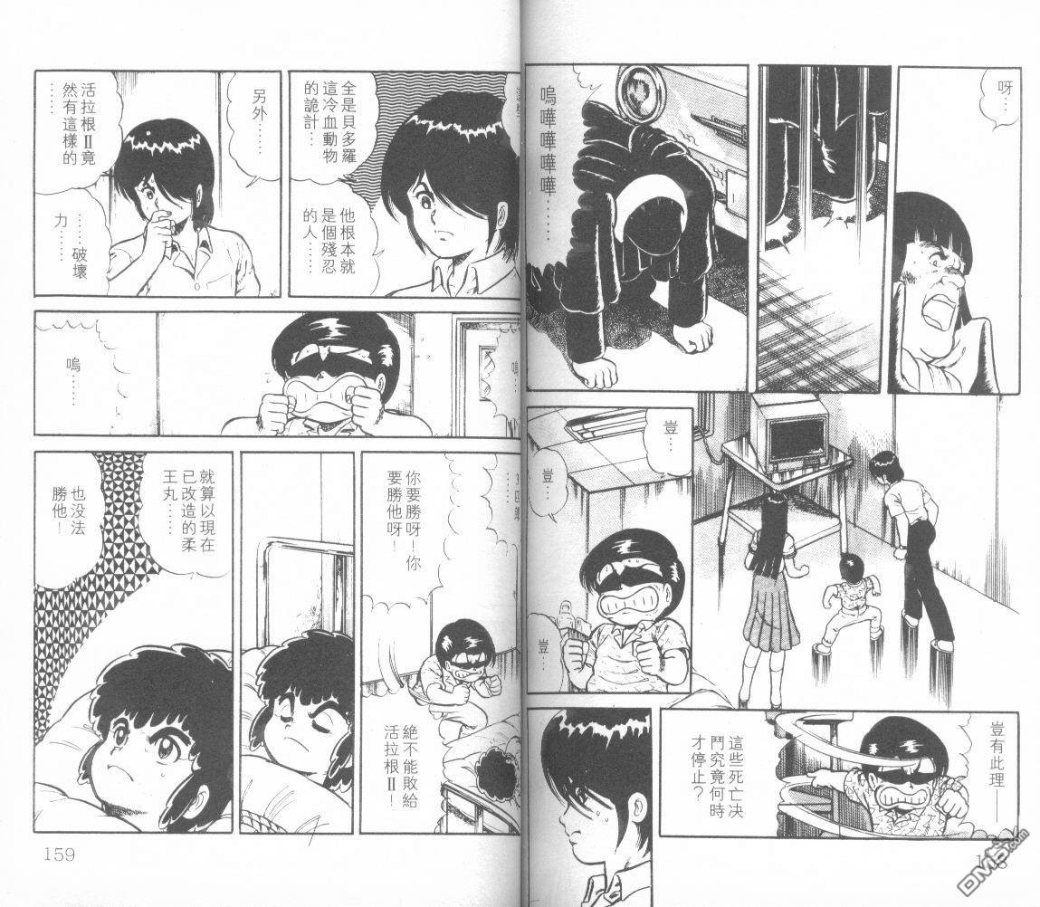 模型神童三四郎 第7卷 第82页