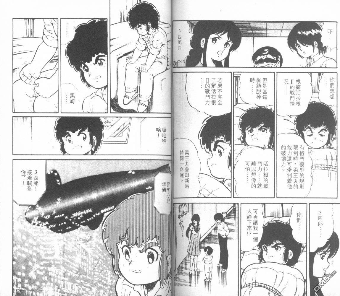 模型神童三四郎 第7卷 第83页