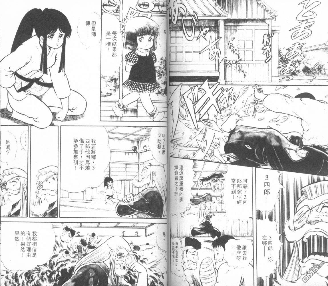 模型神童三四郎 第7卷 第85页