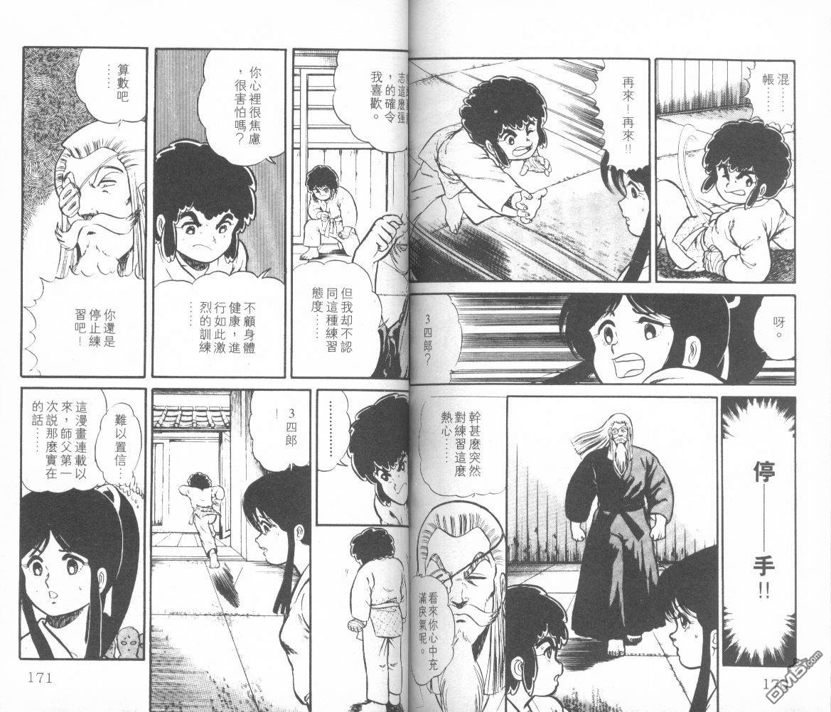 模型神童三四郎 第7卷 第88页