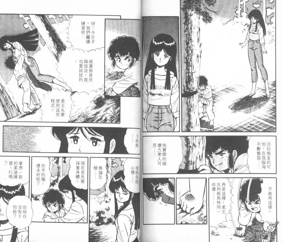 模型神童三四郎 第7卷 第93页