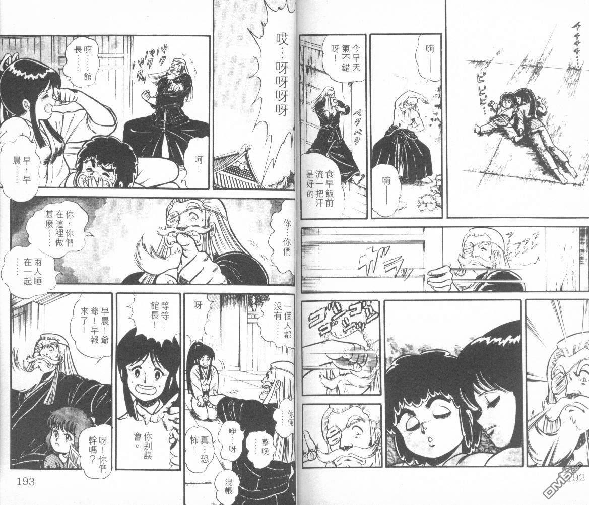 模型神童三四郎 第7卷 第99页