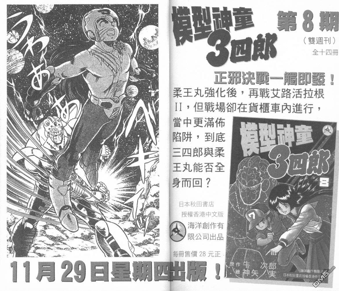 模型神童三四郎 第7卷 第102页