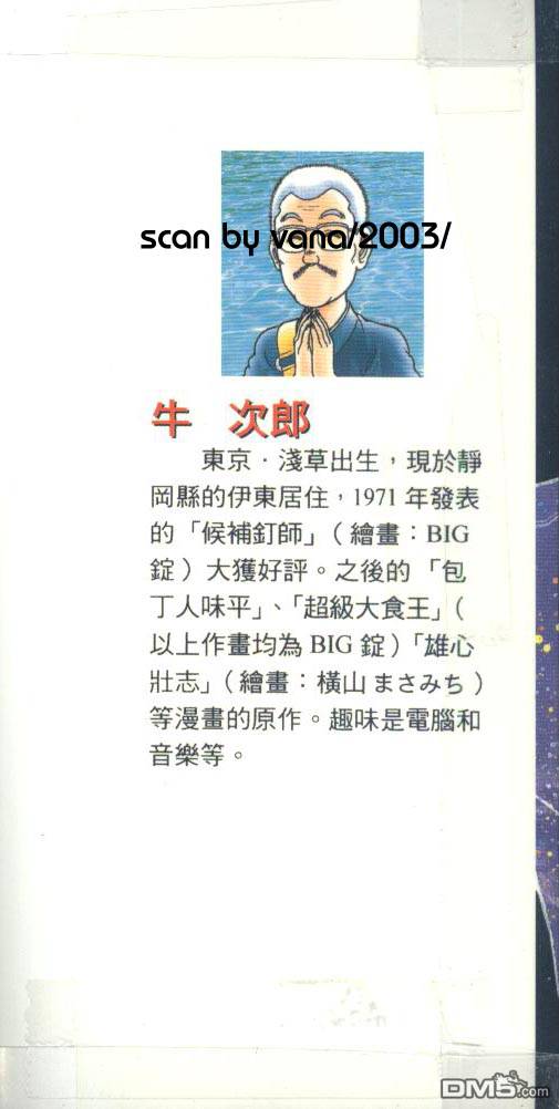 模型神童三四郎 第8卷 第3页