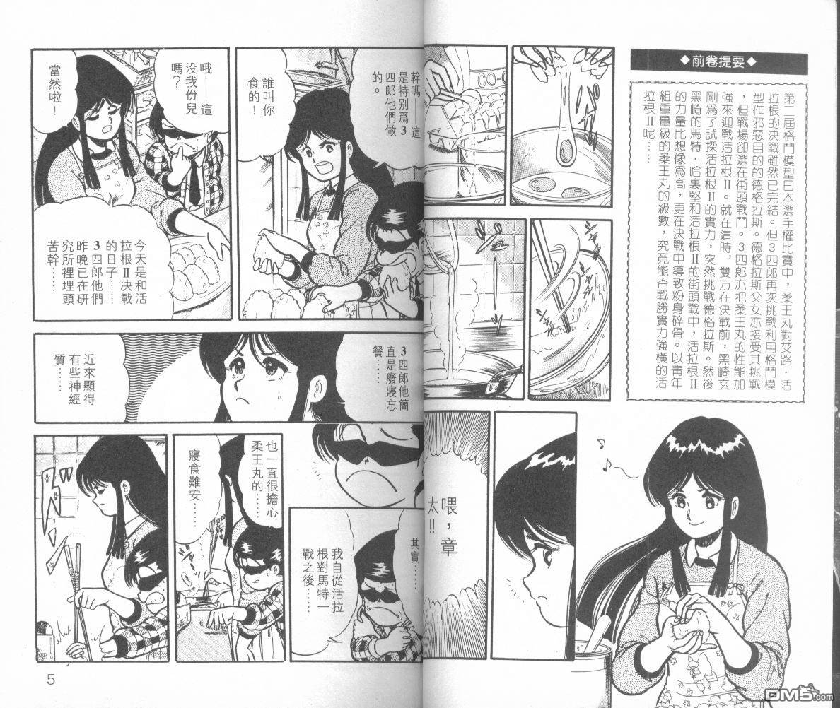 模型神童三四郎 第8卷 第5页