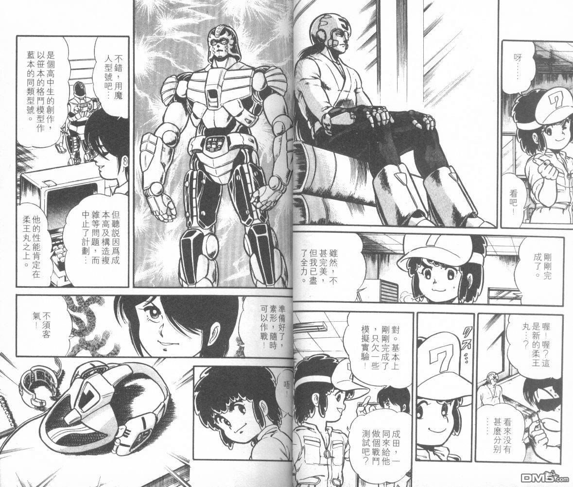 模型神童三四郎 第8卷 第7页