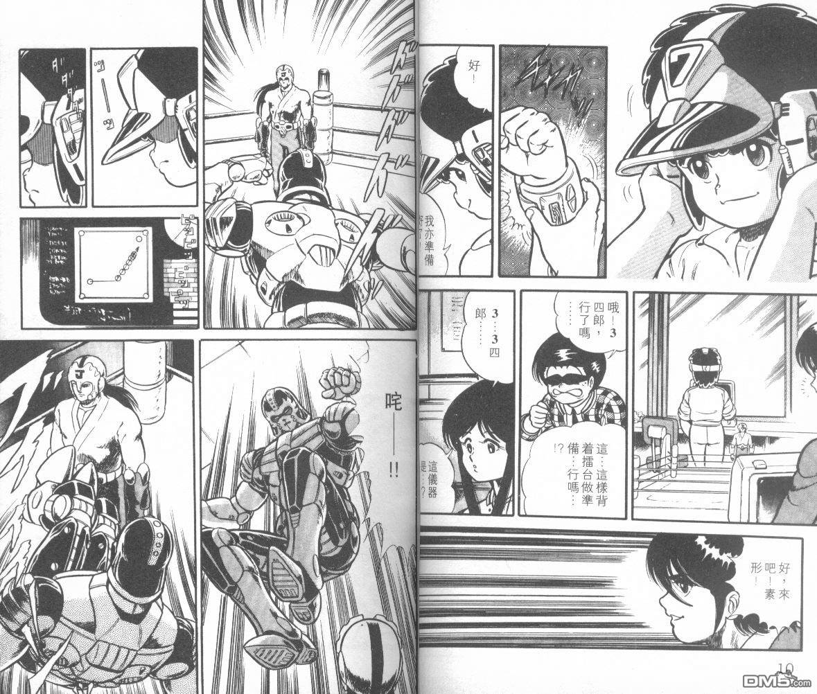 模型神童三四郎 第8卷 第8页