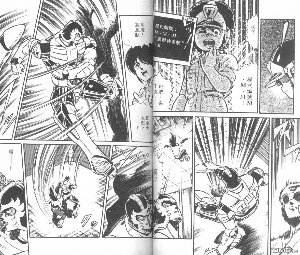 模型神童三四郎 第8卷 第9页