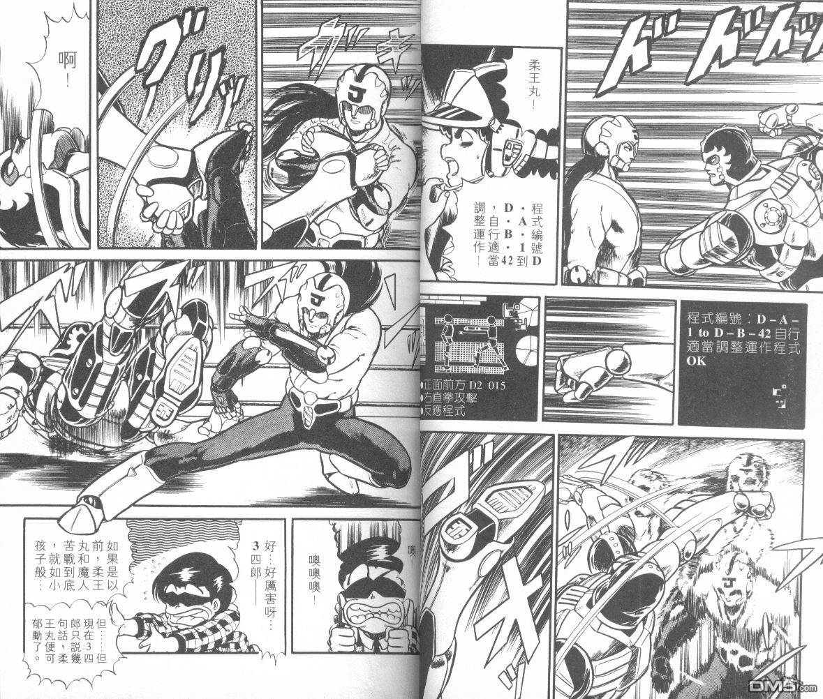 模型神童三四郎 第8卷 第10页