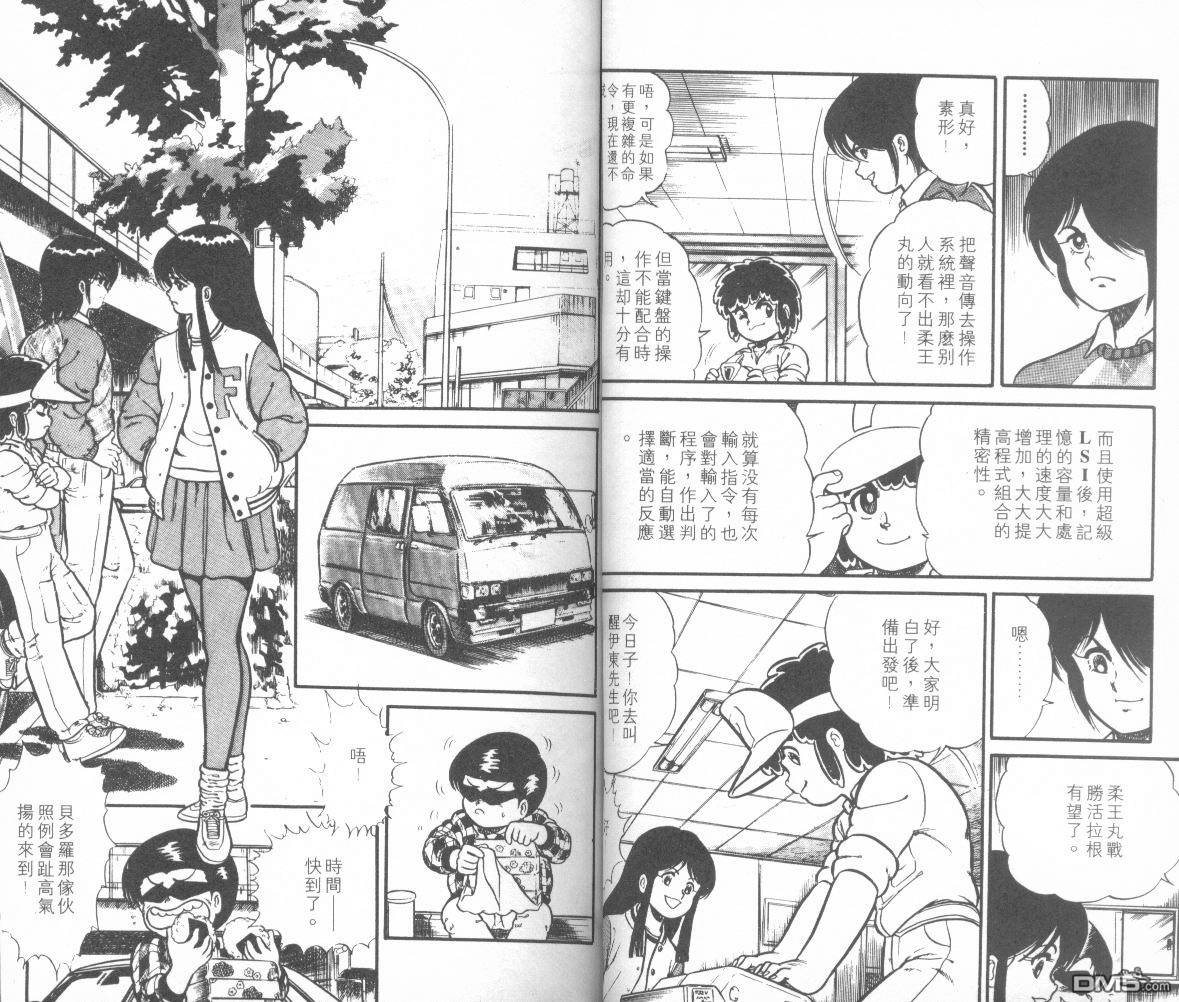 模型神童三四郎 第8卷 第11页