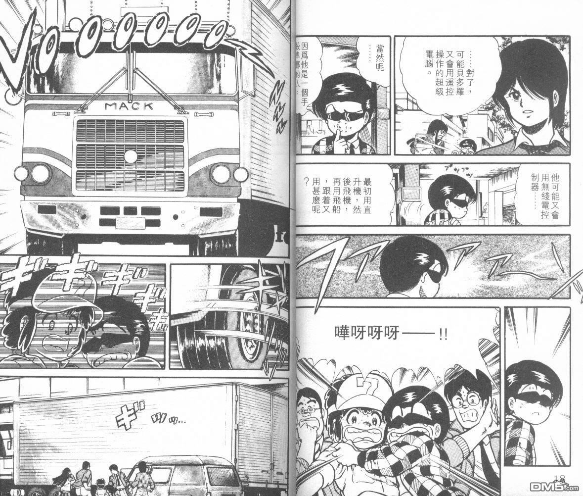 模型神童三四郎 第8卷 第12页