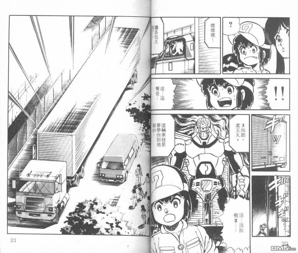 模型神童三四郎 第8卷 第13页