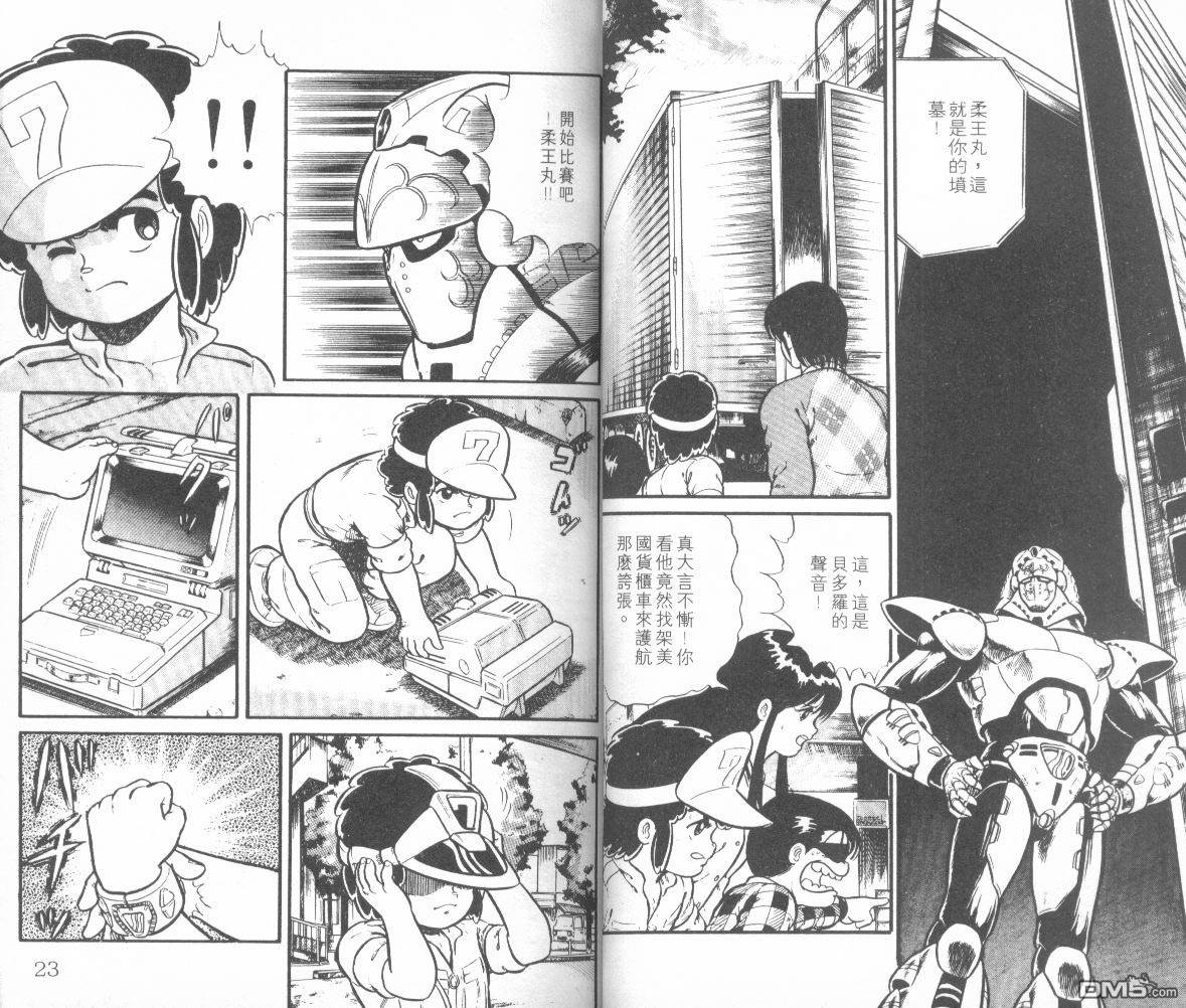 模型神童三四郎 第8卷 第14页