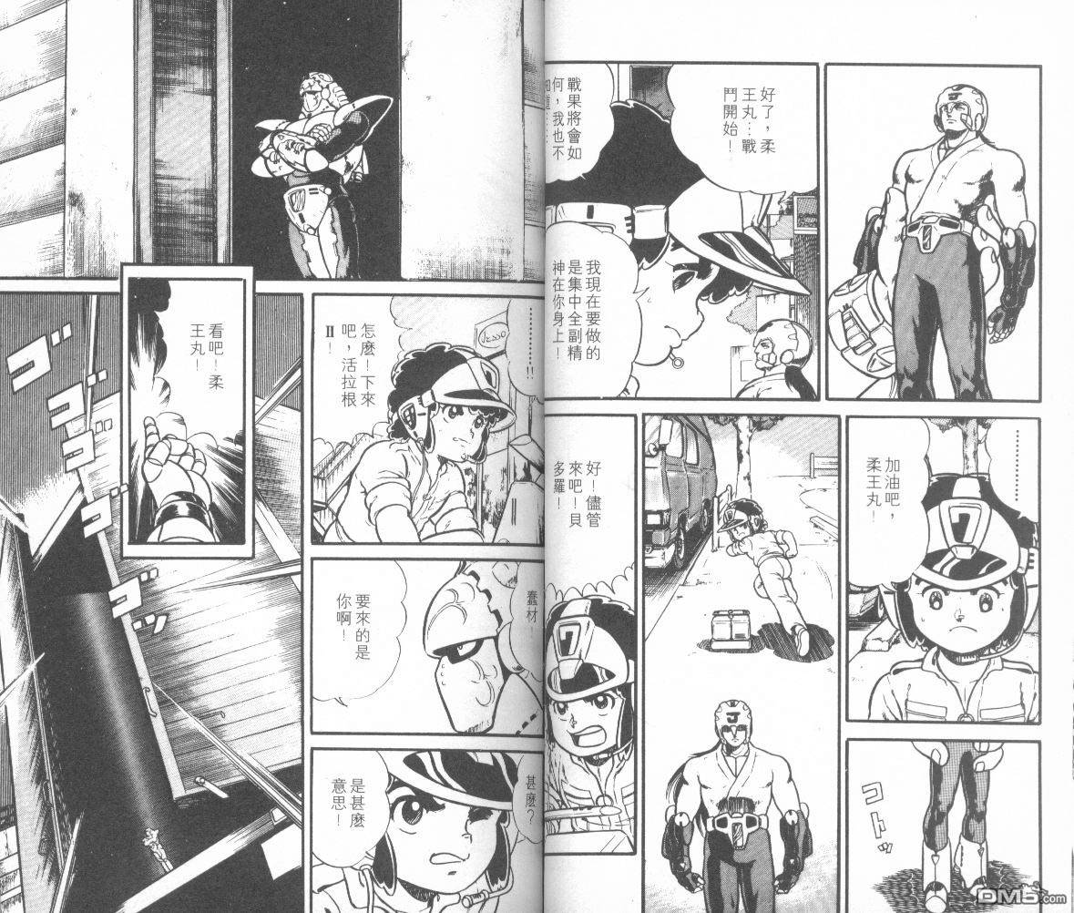 模型神童三四郎 第8卷 第15页