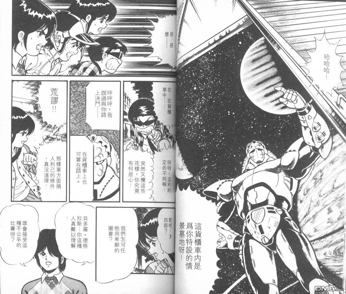 模型神童三四郎 第8卷 第16页