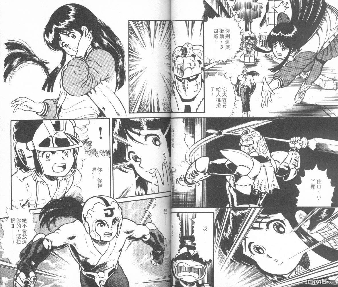 模型神童三四郎 第8卷 第18页