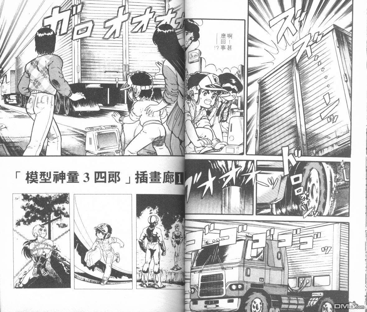 模型神童三四郎 第8卷 第20页