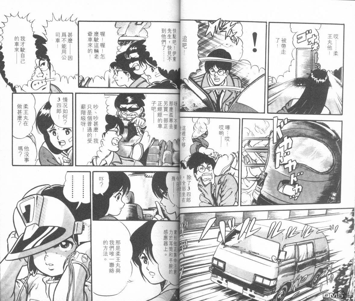 模型神童三四郎 第8卷 第21页