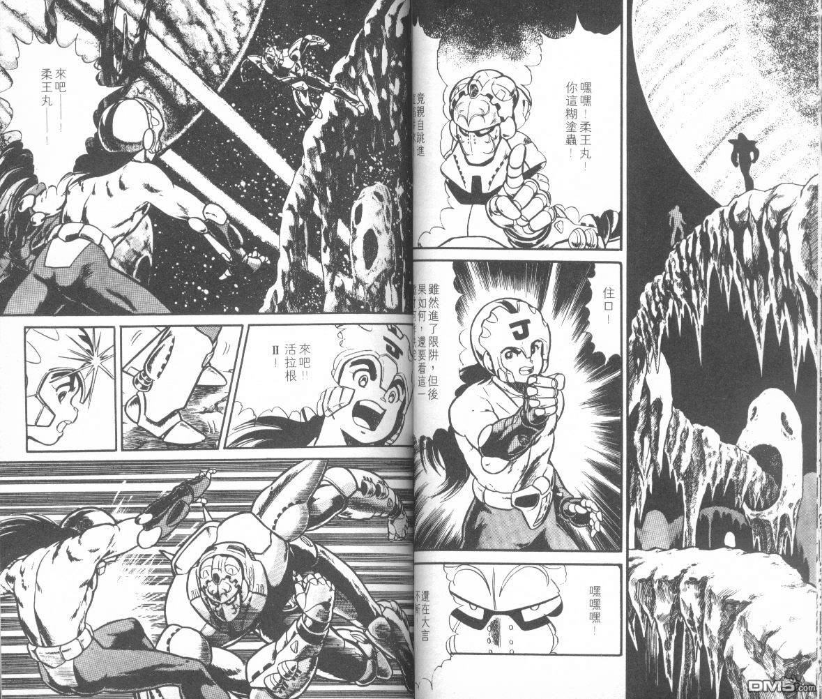 模型神童三四郎 第8卷 第22页