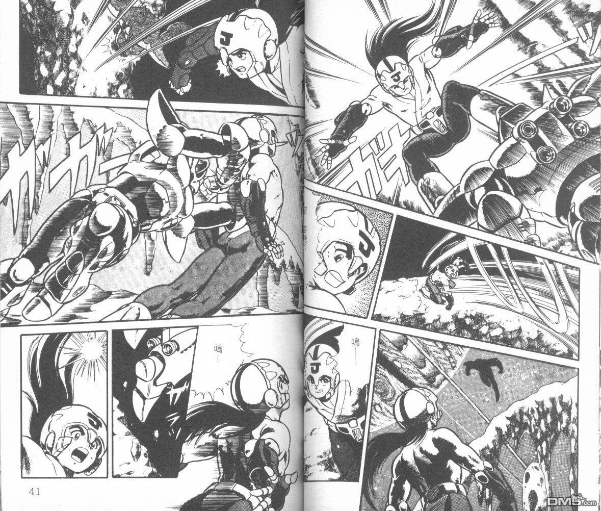 模型神童三四郎 第8卷 第23页