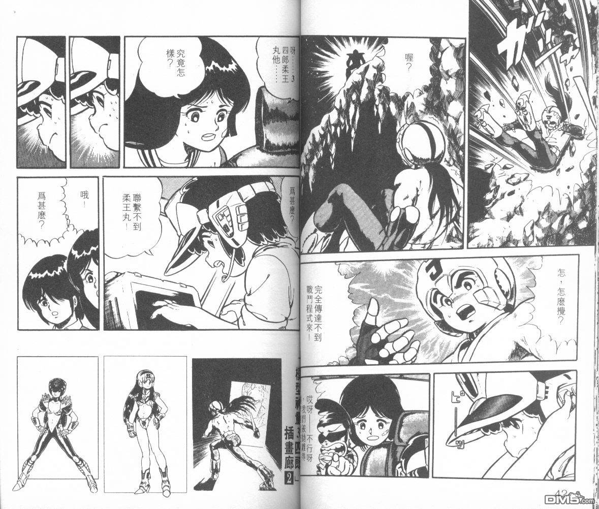 模型神童三四郎 第8卷 第24页