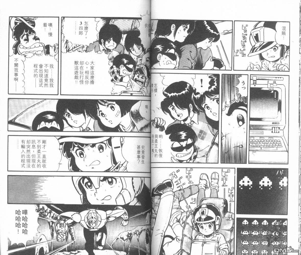 模型神童三四郎 第8卷 第25页