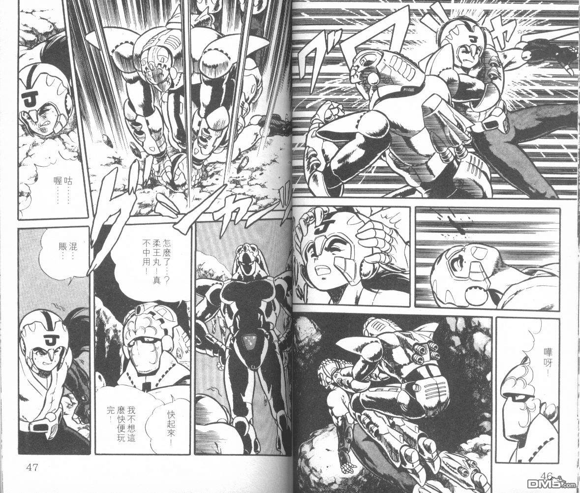 模型神童三四郎 第8卷 第26页