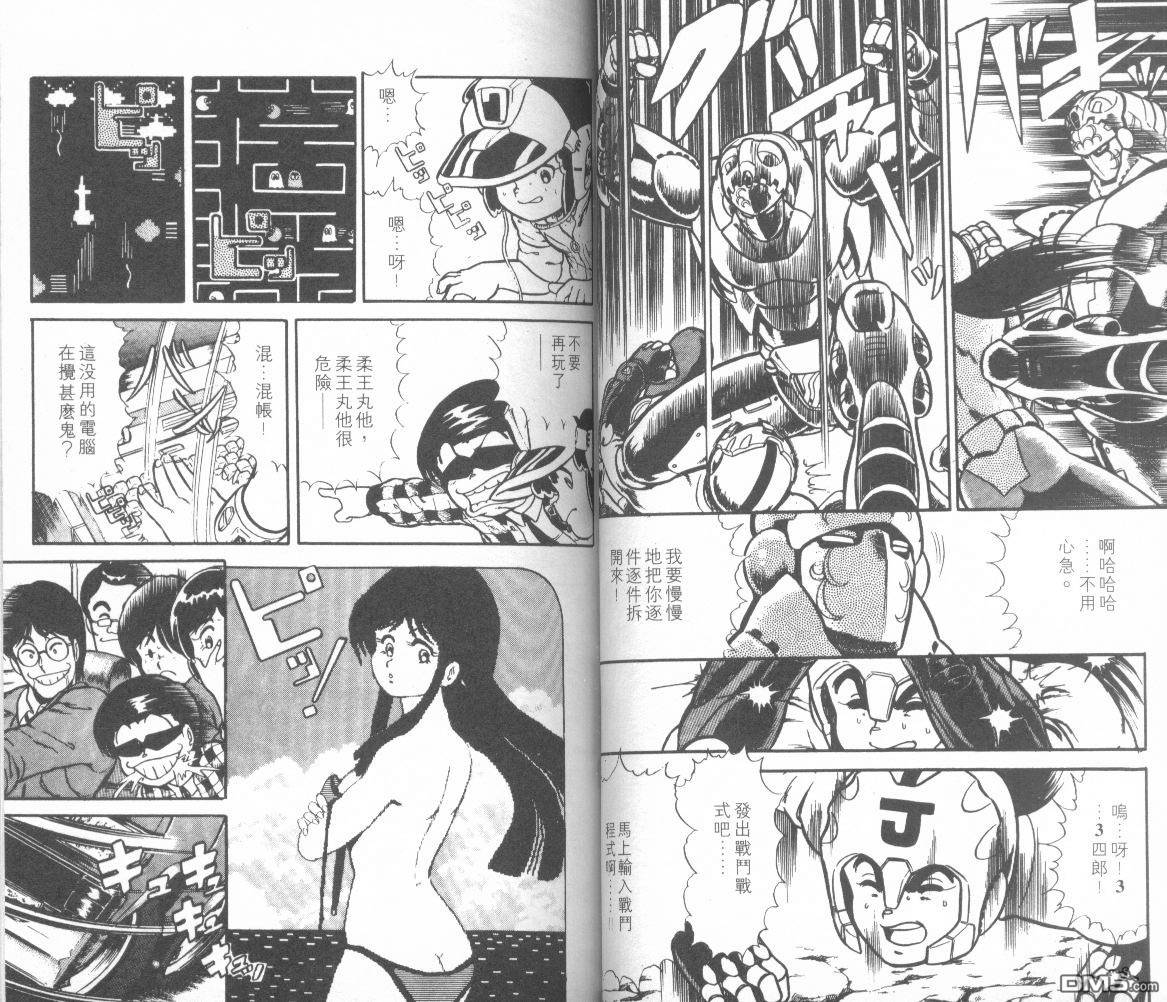 模型神童三四郎 第8卷 第27页