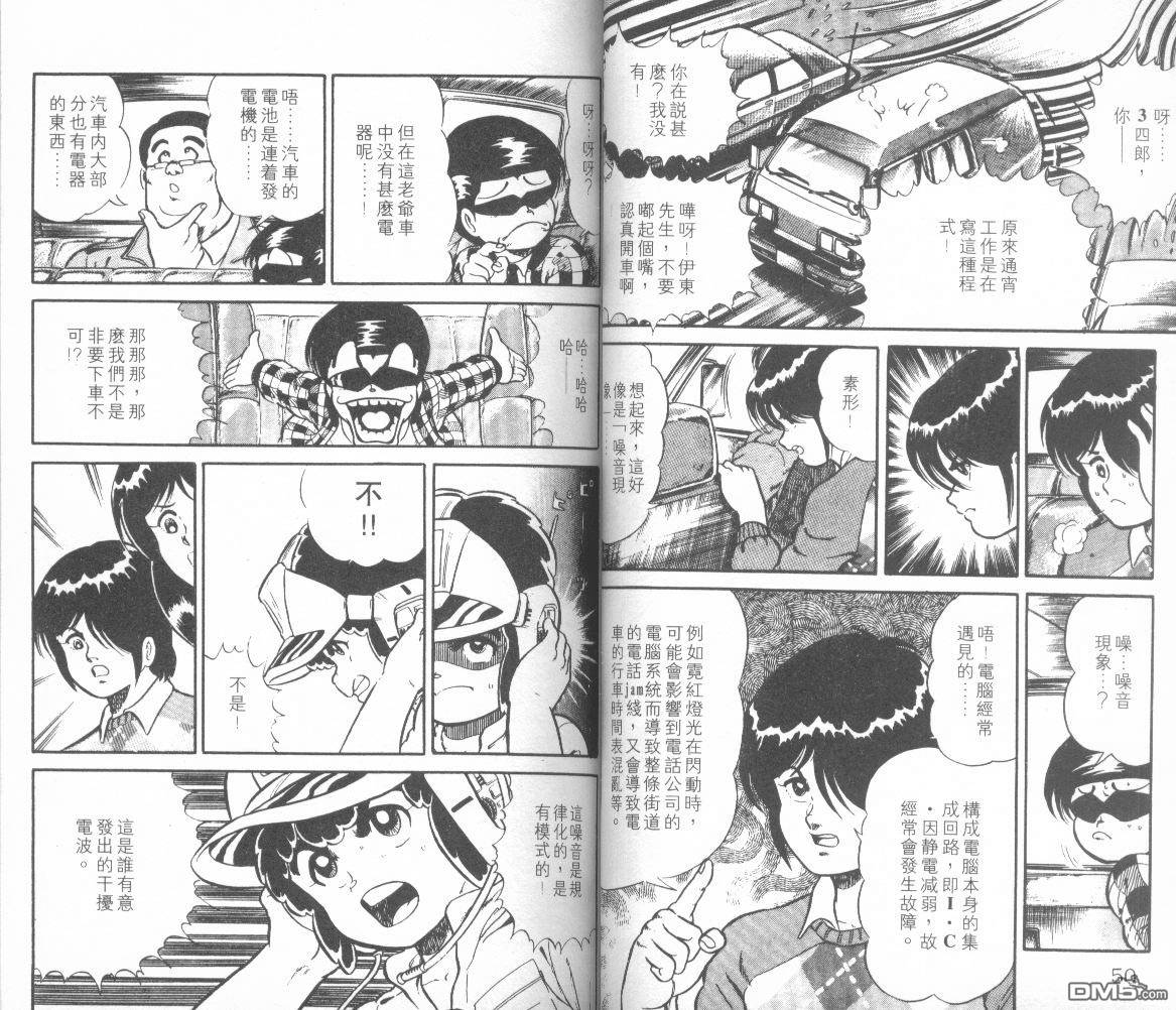 模型神童三四郎 第8卷 第28页