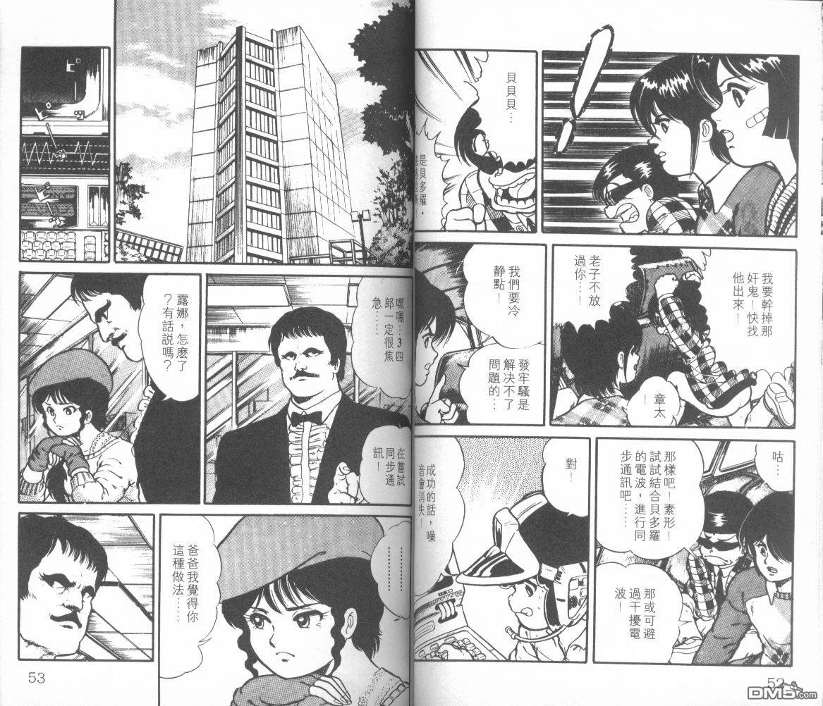 模型神童三四郎 第8卷 第29页