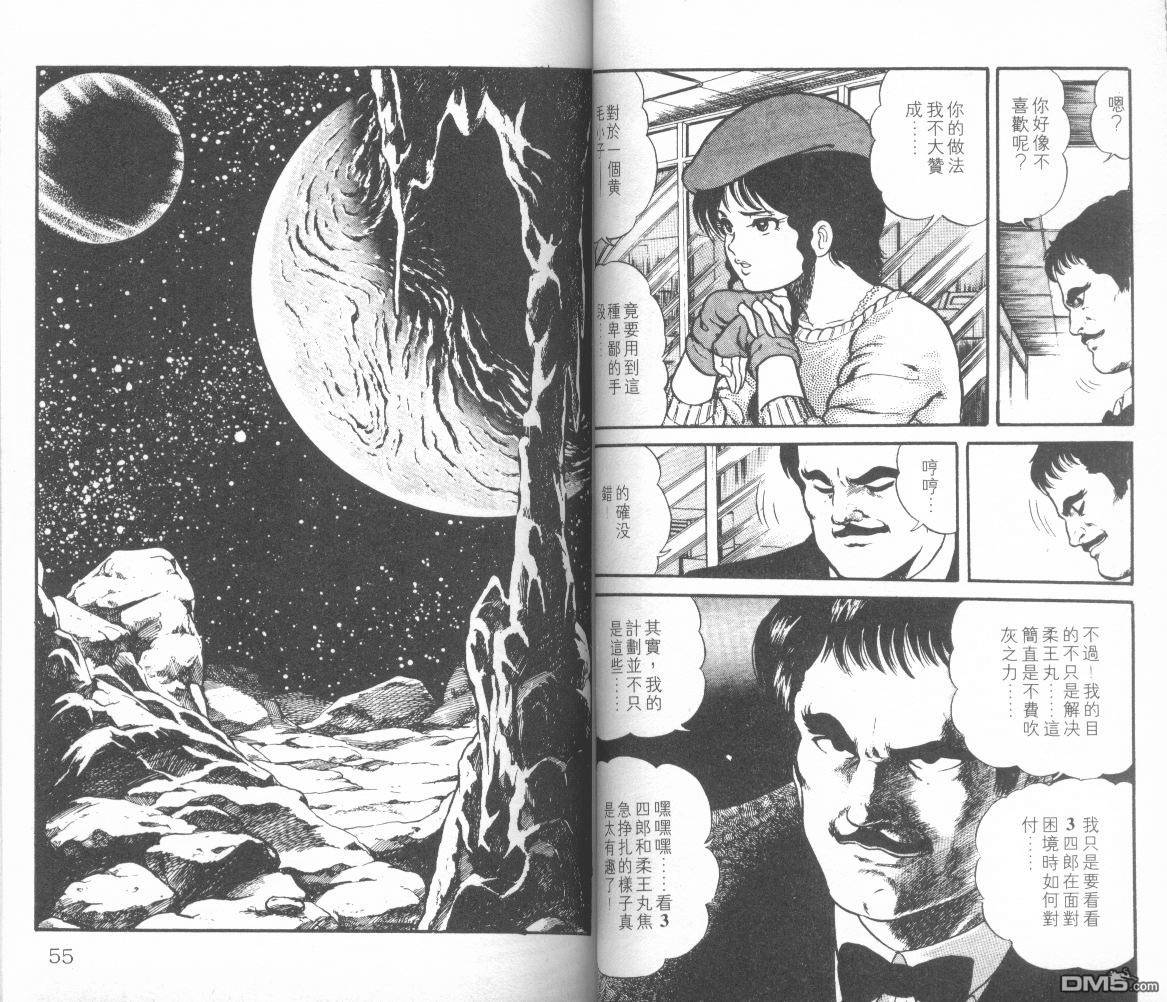 模型神童三四郎 第8卷 第30页