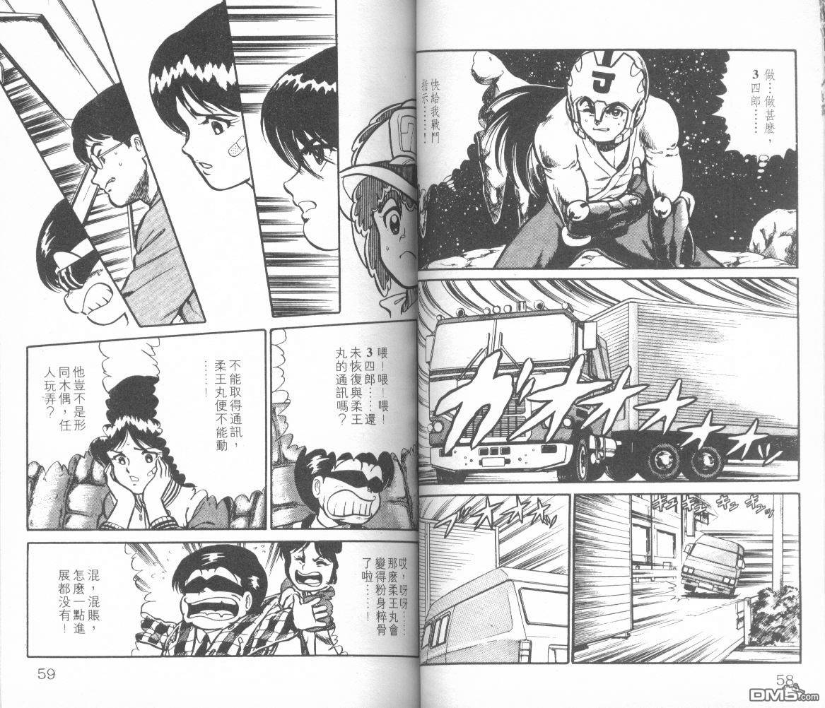 模型神童三四郎 第8卷 第32页