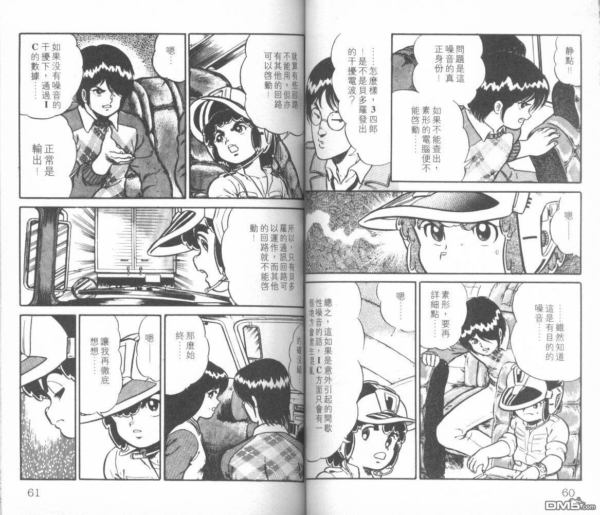 模型神童三四郎 第8卷 第33页