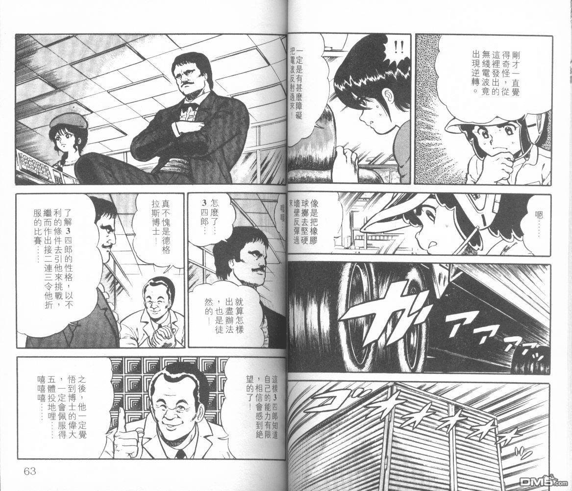 模型神童三四郎 第8卷 第34页