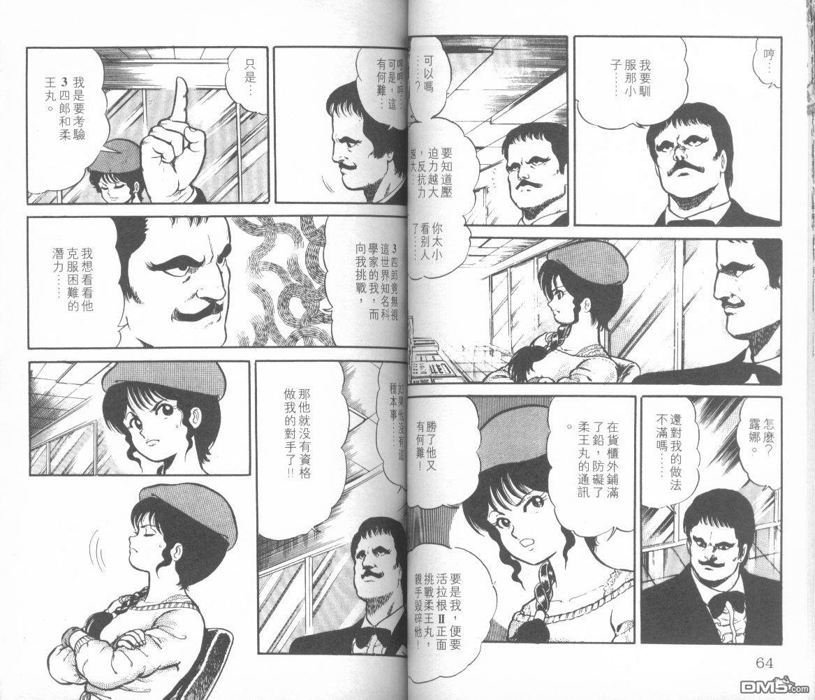 模型神童三四郎 第8卷 第35页